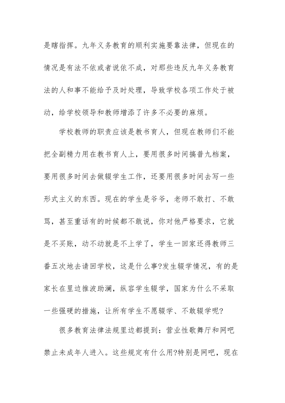 法制教育个人学习心得总结范文（三篇）.docx_第3页