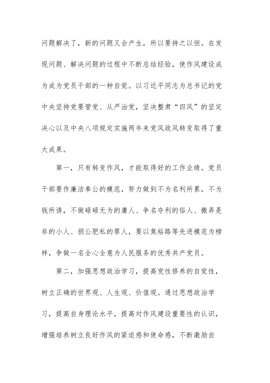 党员个人加强作风建设心得体会范文（六篇）.docx_第2页