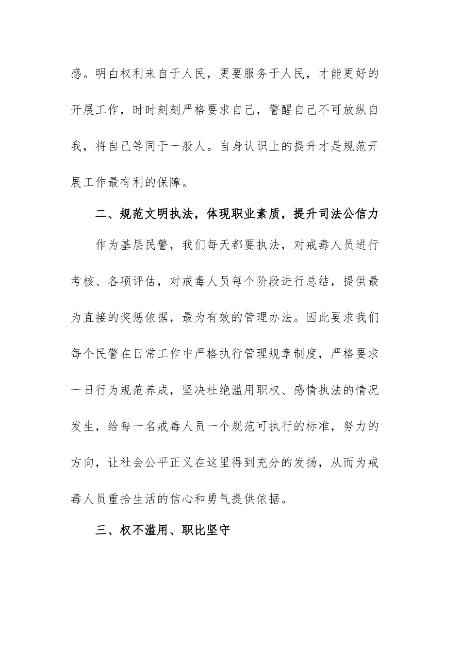 加强机关作风建设心得体会范文（四篇）.docx_第2页
