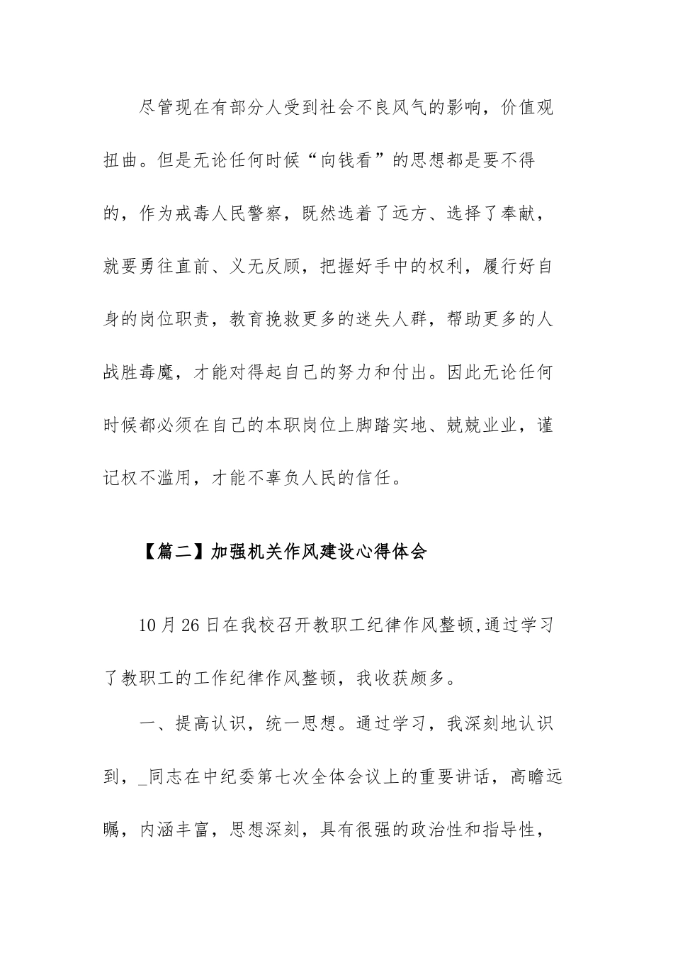 加强机关作风建设心得体会范文（四篇）.docx_第3页