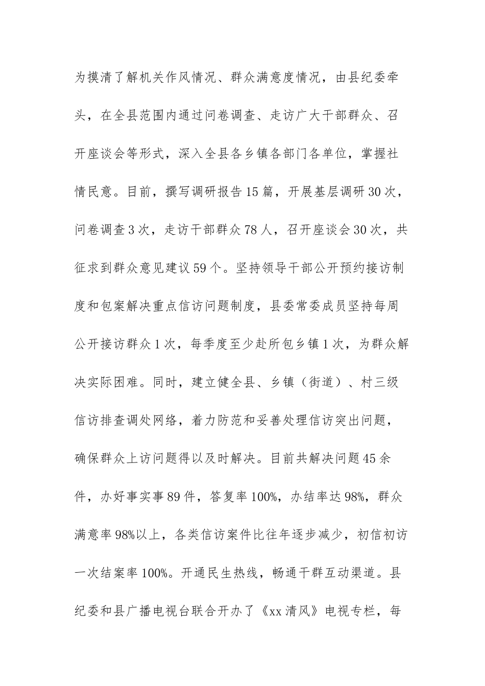 机关作风建设优化发展环境调研报告范文(五篇).docx_第3页