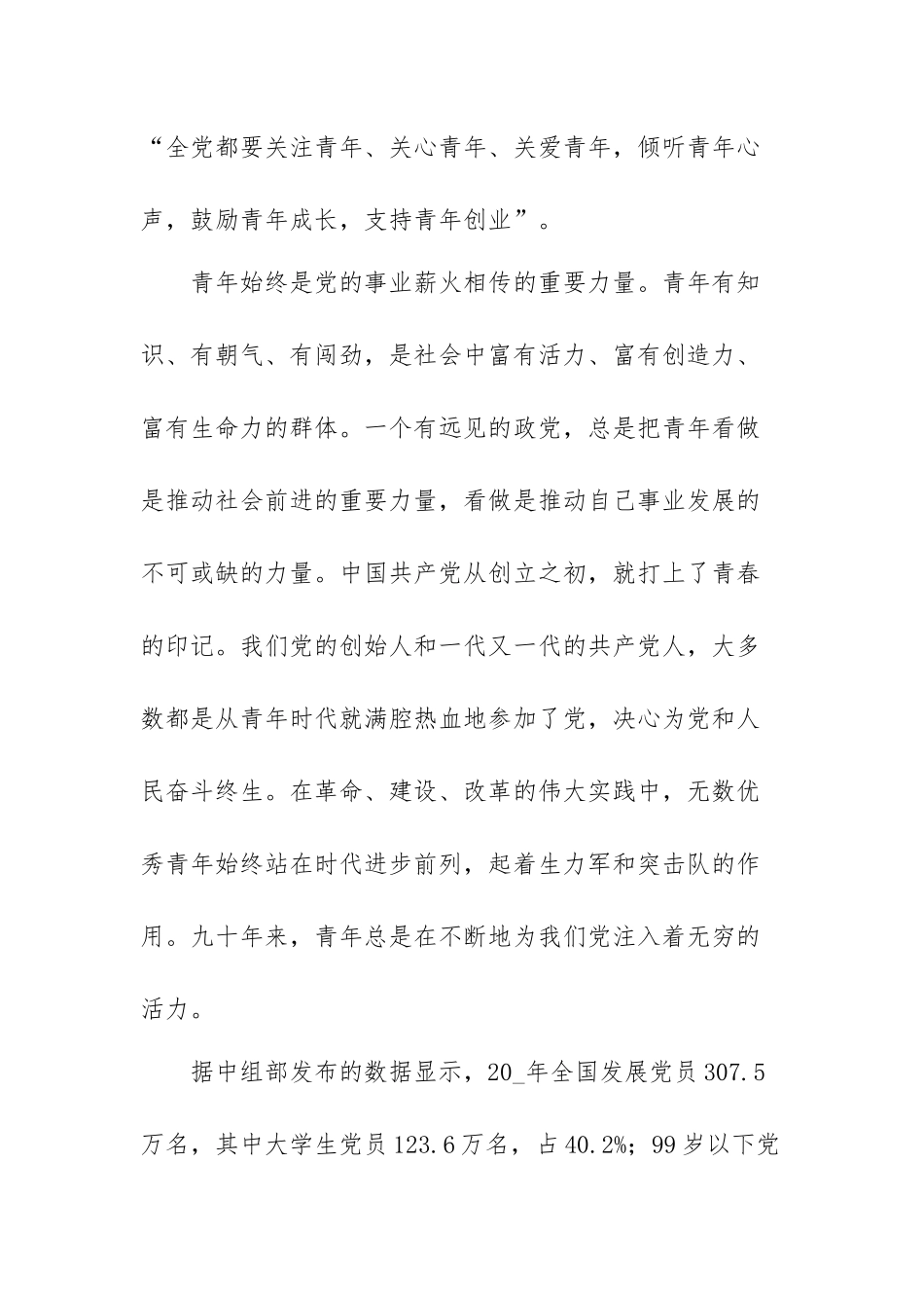 七一建党节继往开来心得体会感悟范文（五篇）.docx_第3页