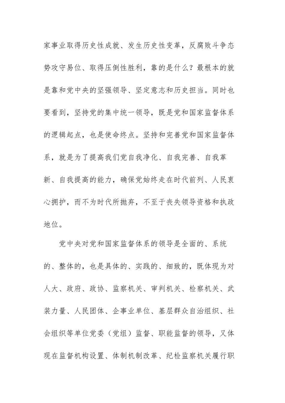 学习贯彻坚持和完善党和国家监督体系重要论述心得体会范文（两篇）.docx_第3页