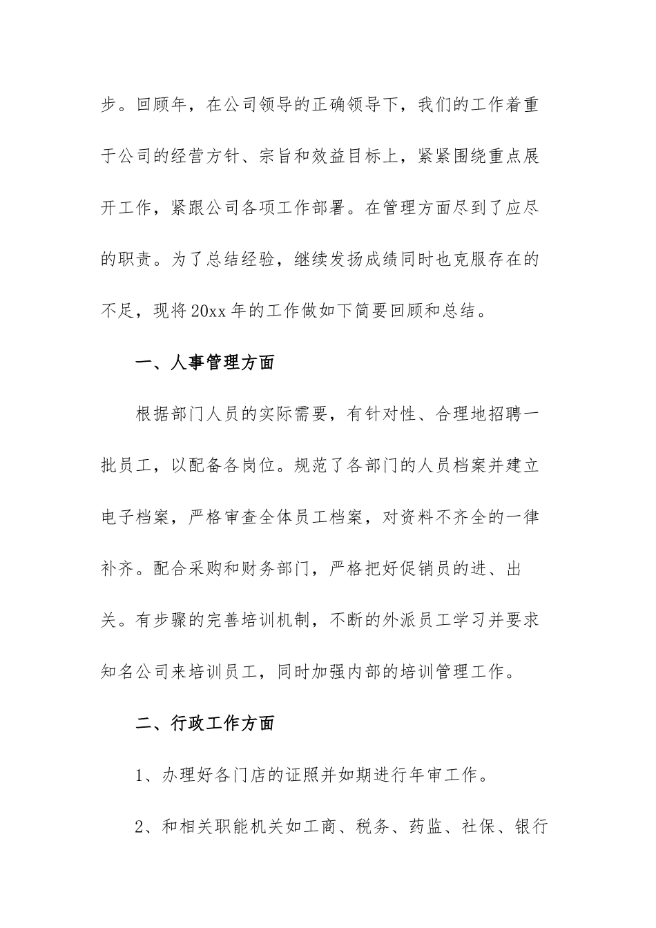 2022年人事部新入职员工个人年度总结范文（三篇）.docx_第2页