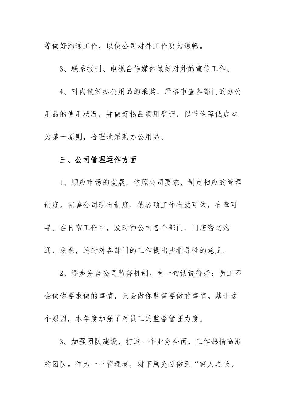 2022年人事部新入职员工个人年度总结范文（三篇）.docx_第3页