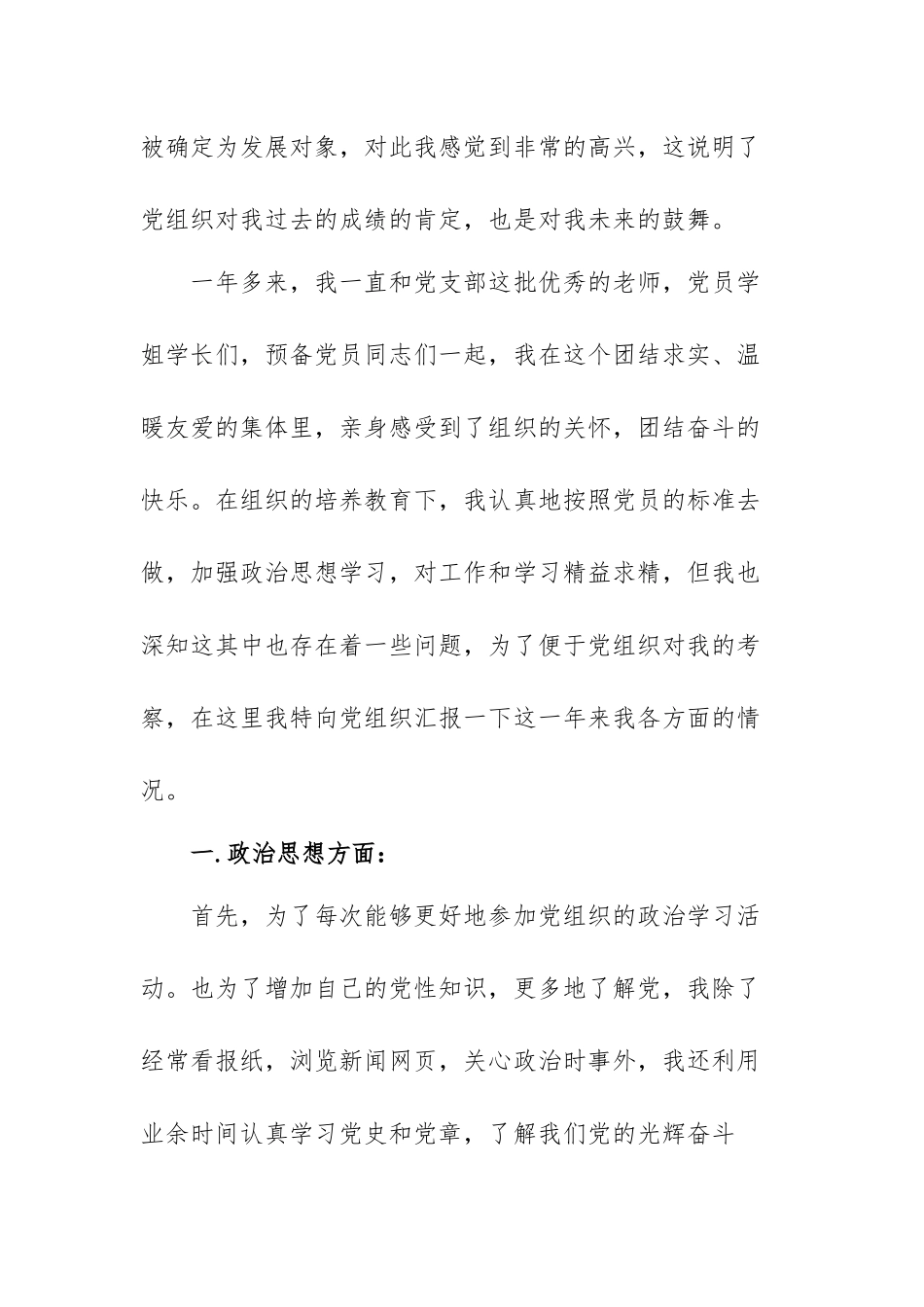 2022年预备党员预备期范文（三篇）.docx_第2页