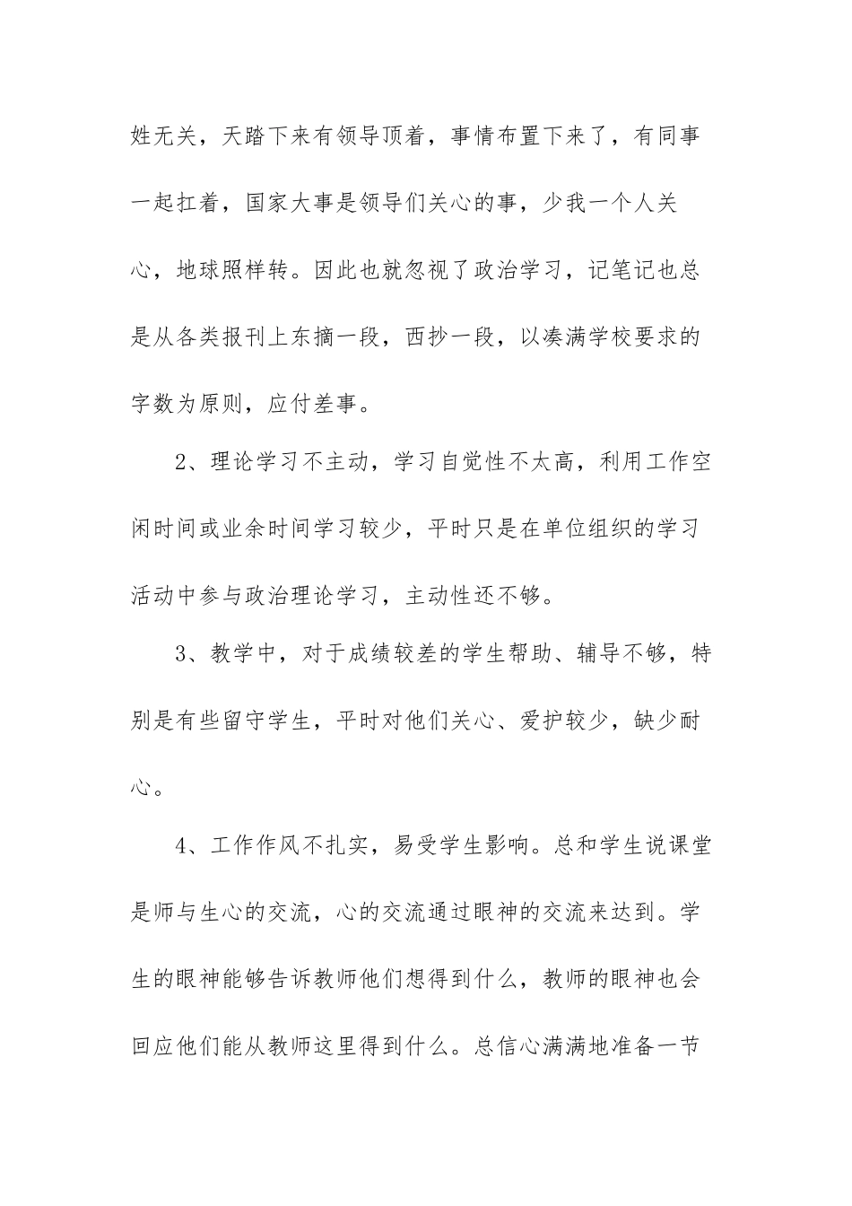 教师纠正四风和作风纪律专项整治自查自纠报告范文（四篇）.docx_第2页