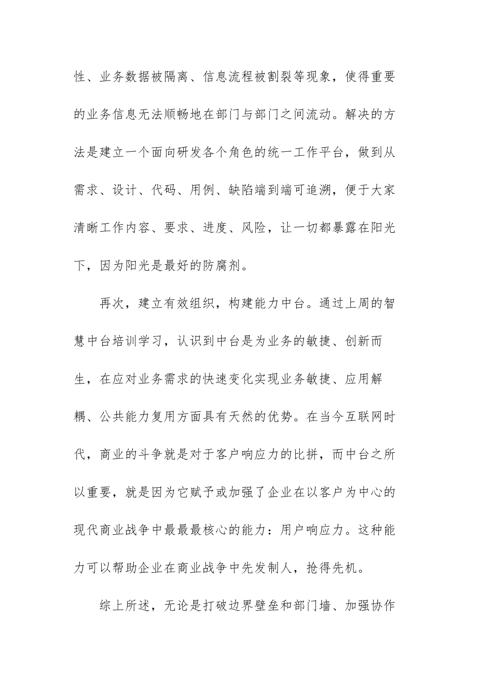 《赋能》读后感心得体会范文（三篇）.docx_第3页