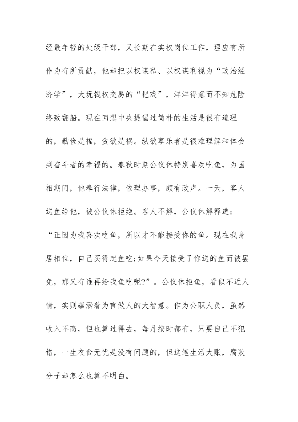 《警钟2》系列警示教育片观后感范文（三篇）.docx_第2页
