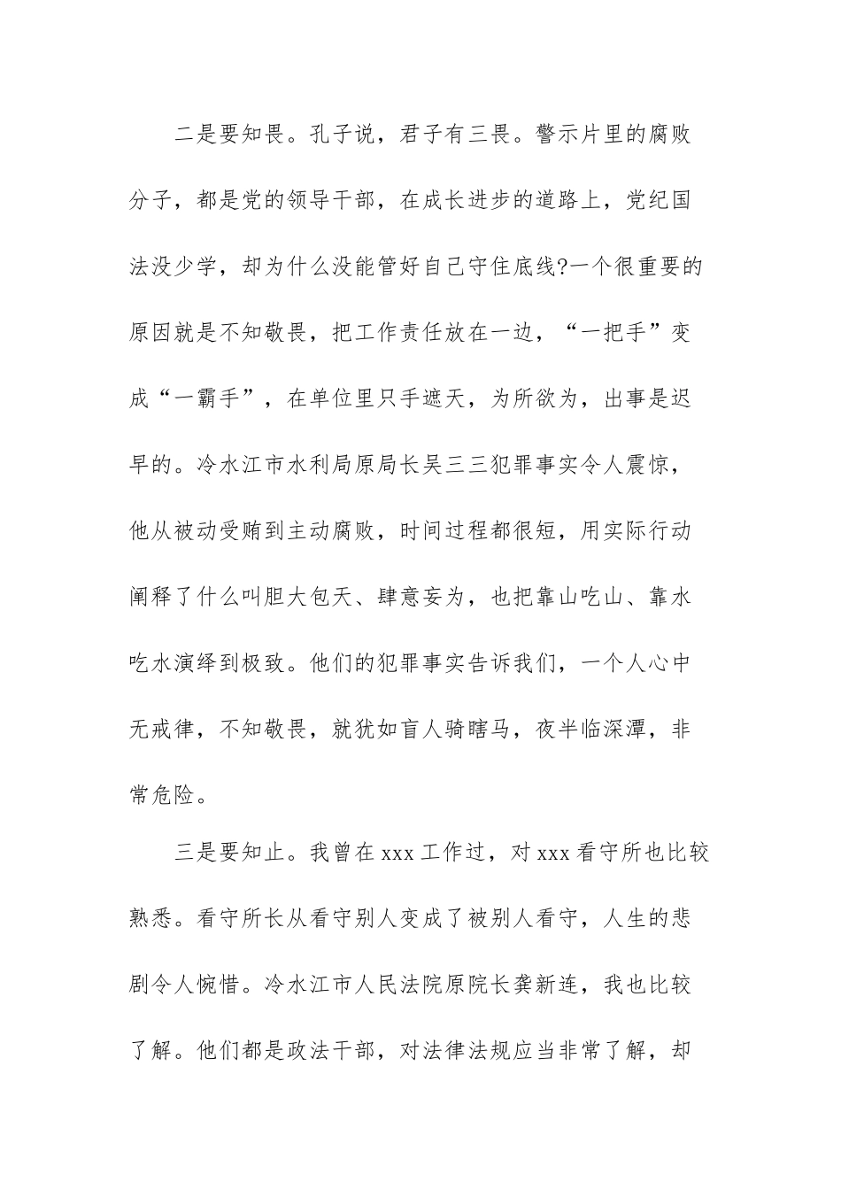 《警钟2》系列警示教育片观后感范文（三篇）.docx_第3页