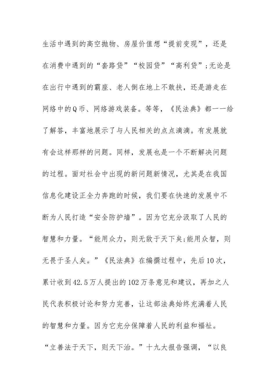 《中华人民共和国民法典》学习心得范文（三篇）.docx_第2页