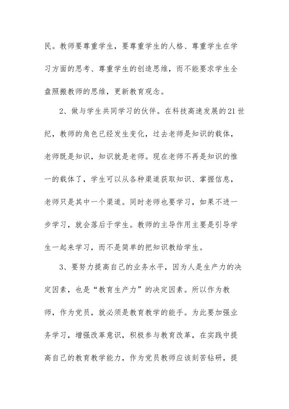 2022年教师党员党章党纪党规学习心得体会范文（三篇）.docx_第2页