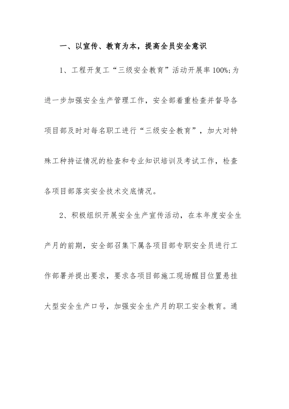 安全生产月活动工作总结范文（三篇）.docx_第2页