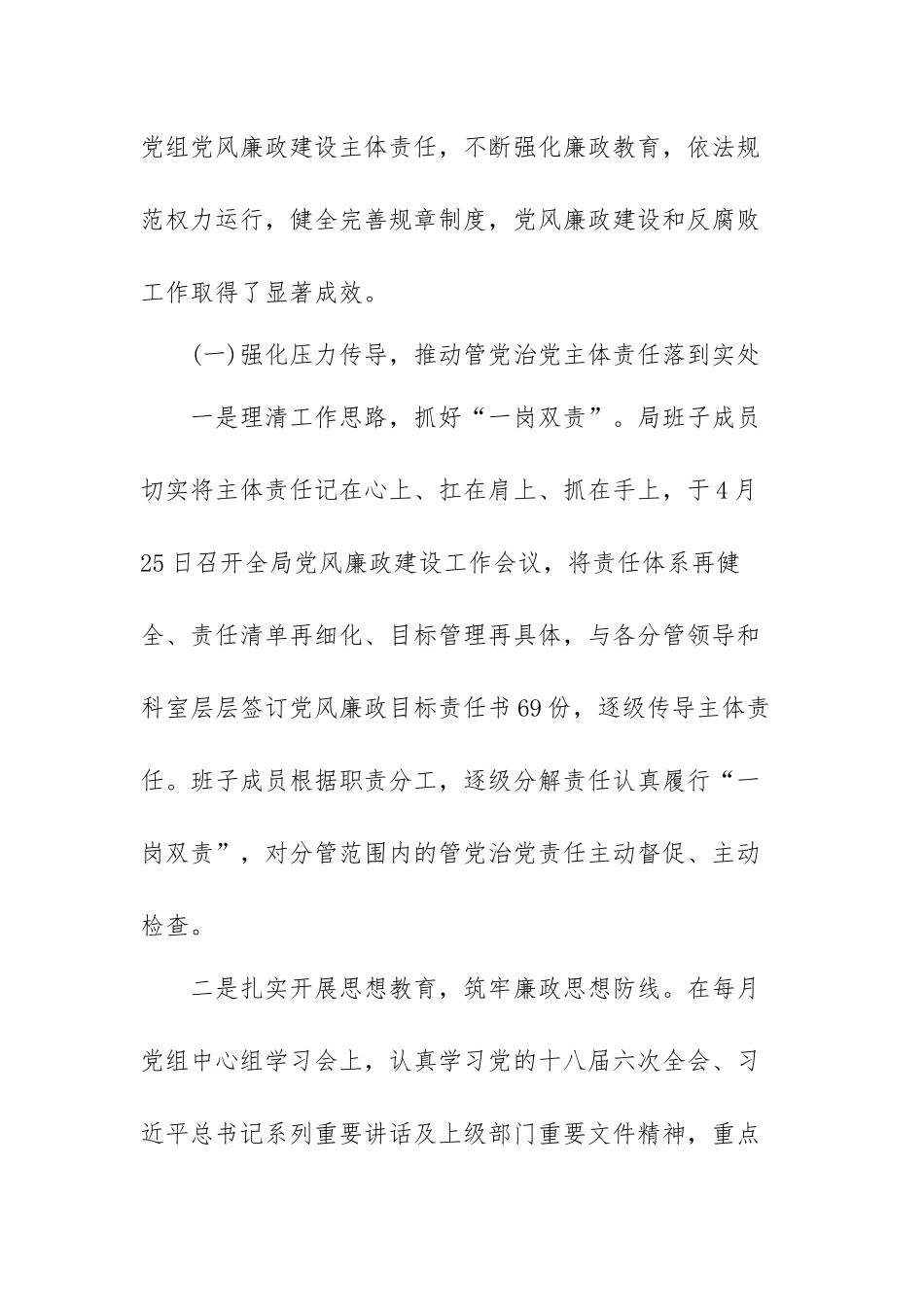 2022年上半年党风廉政建设工作总结范文（五篇）.docx_第2页