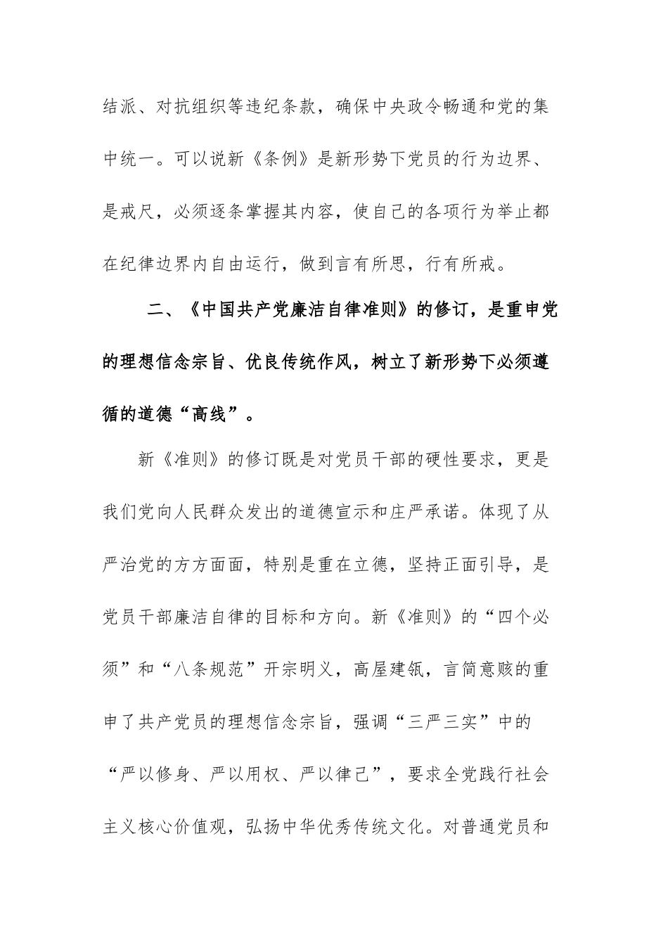 党员新准则学习心得体会范文（六篇）.docx_第3页