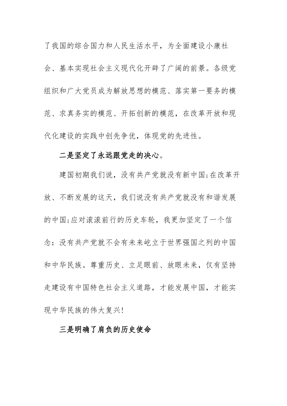 2022年党史学习心得体会范文（五篇）.docx_第3页