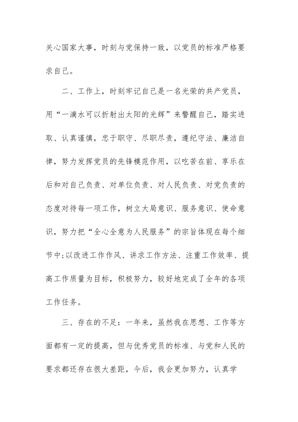 2022年党员评议表个人总结范文（六篇）.docx_第2页
