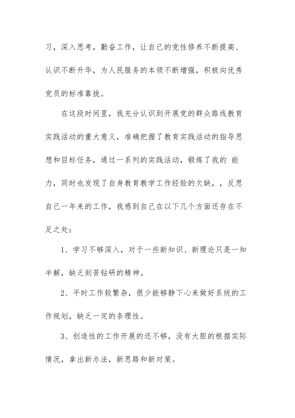 2022年党员评议表个人总结范文（六篇）.docx_第3页