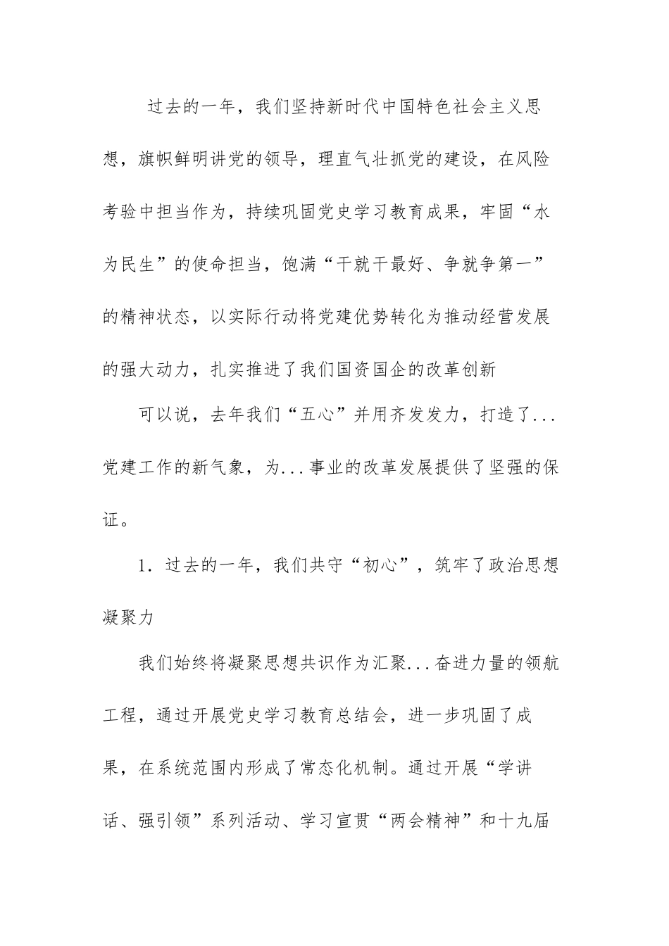 2022年度党建与党风廉政建设工作部署会讲话稿范文（三篇）.docx_第2页