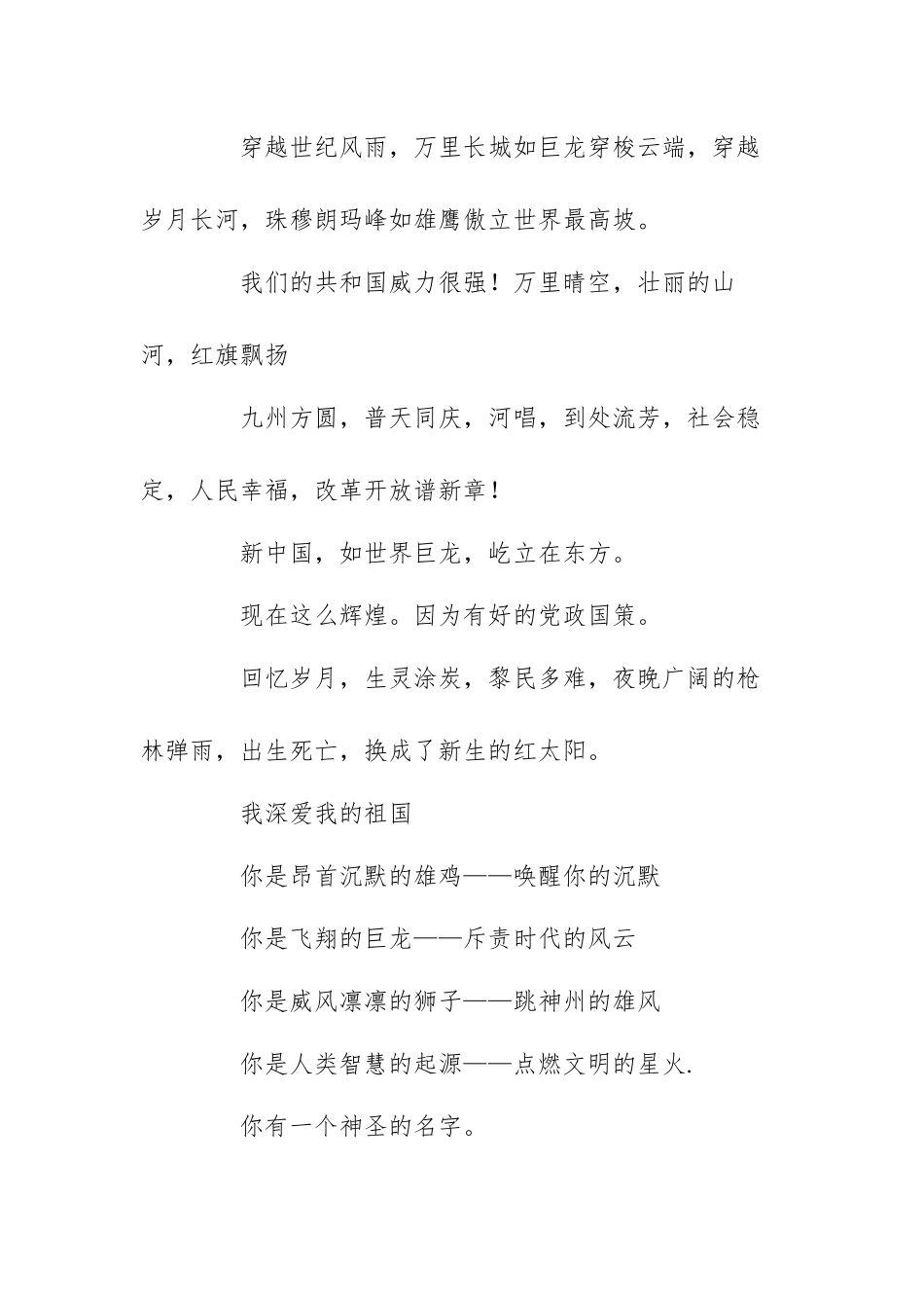 2022年国庆节诗歌朗诵词范文（七篇）.docx_第2页