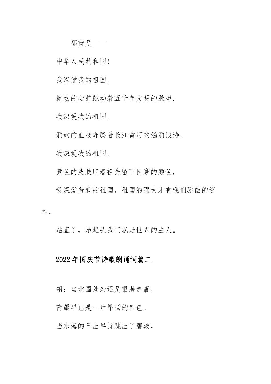 2022年国庆节诗歌朗诵词范文（七篇）.docx_第3页