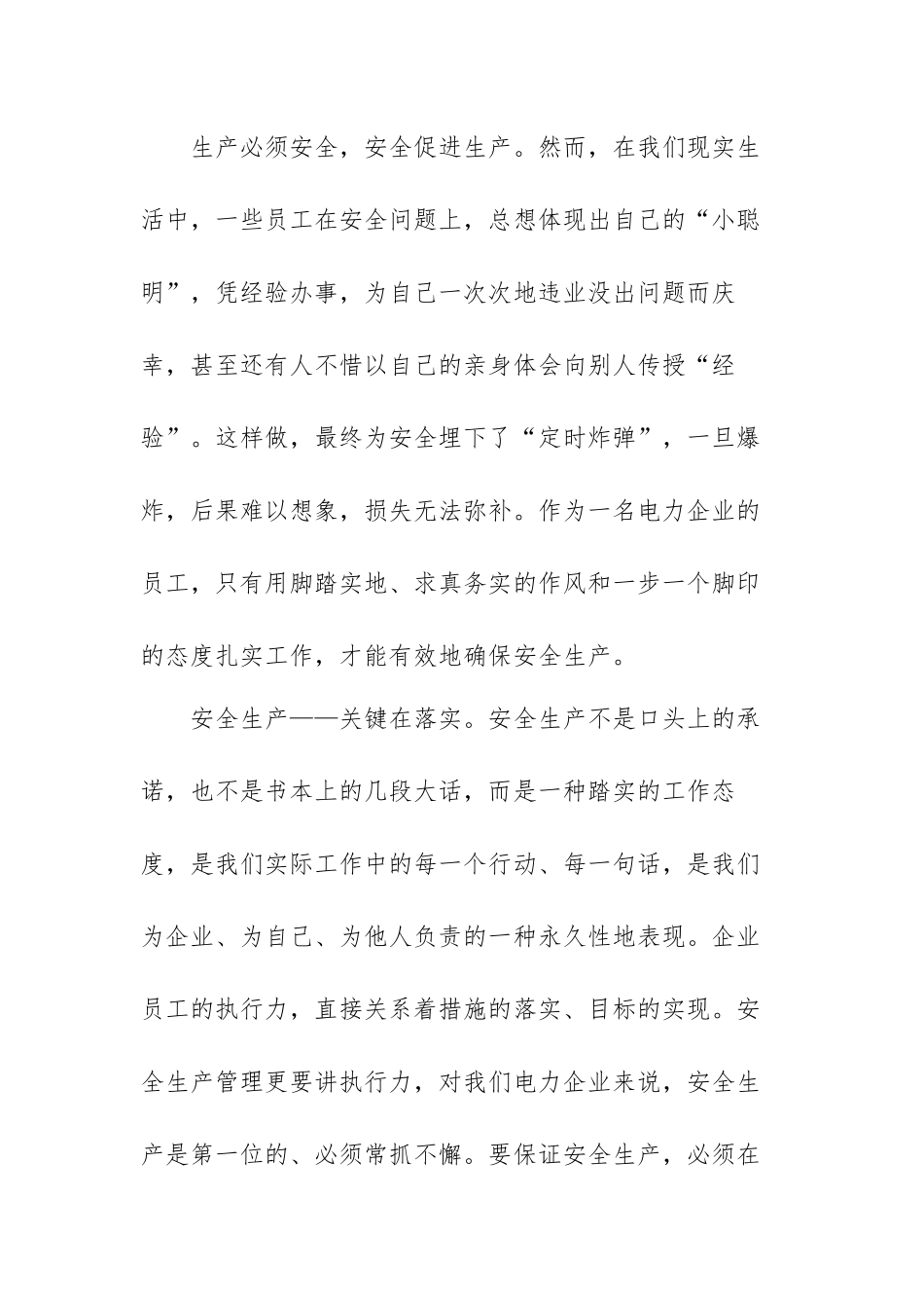 2022年企业安全生产学习心得体会范文(五篇).docx_第2页