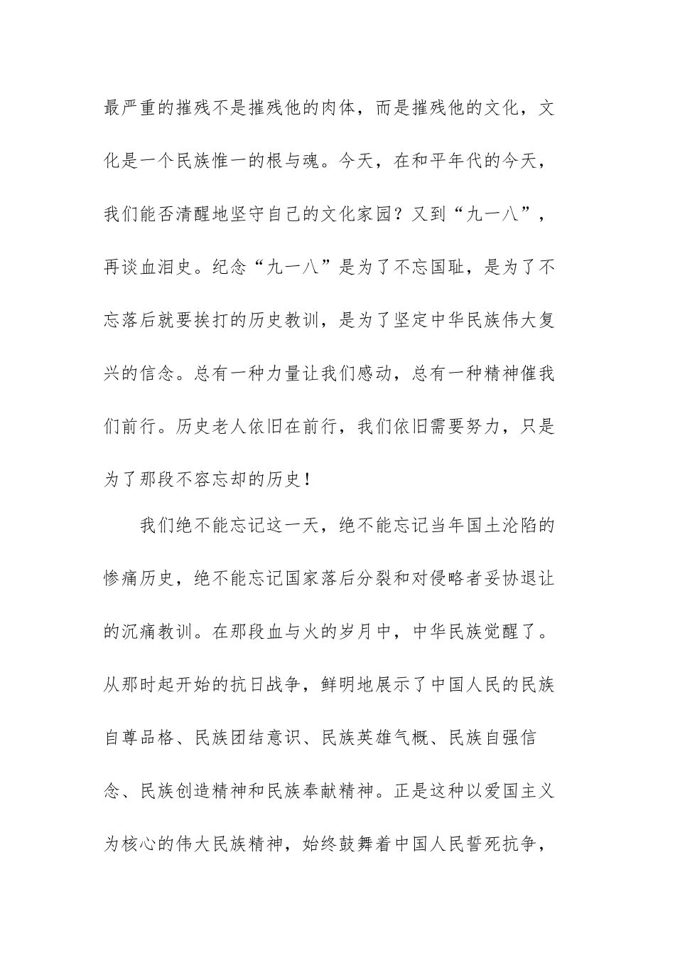 爱国主义教育征文范文(四篇).docx_第2页