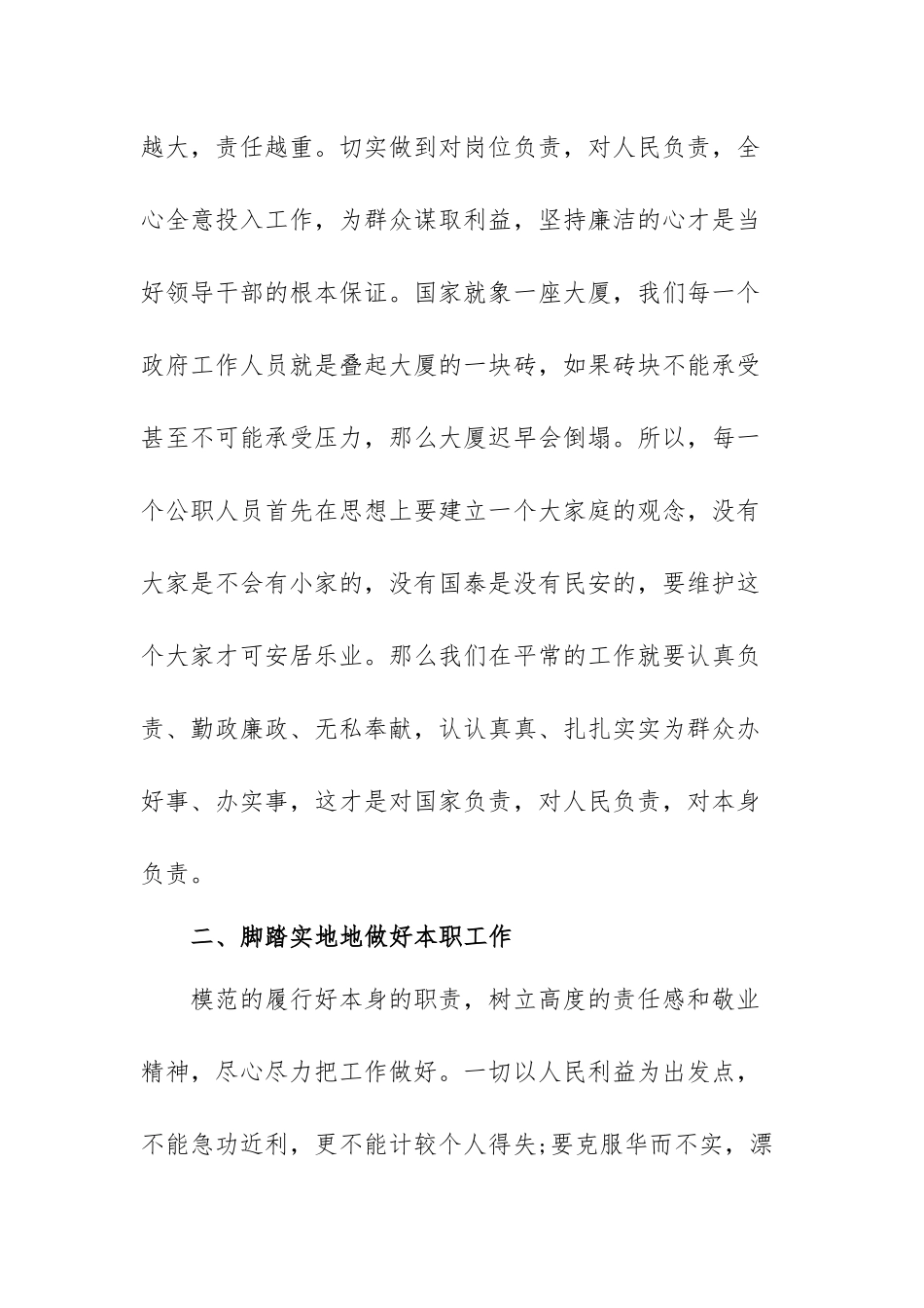 党员读书学习心得体会范文【四篇】.docx_第2页