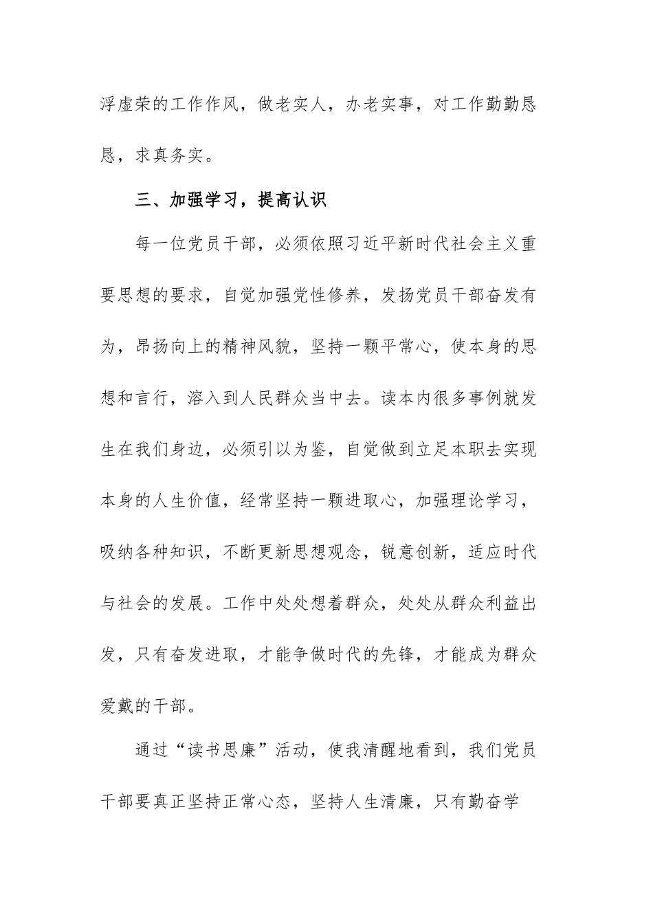 党员读书学习心得体会范文【四篇】.docx_第3页