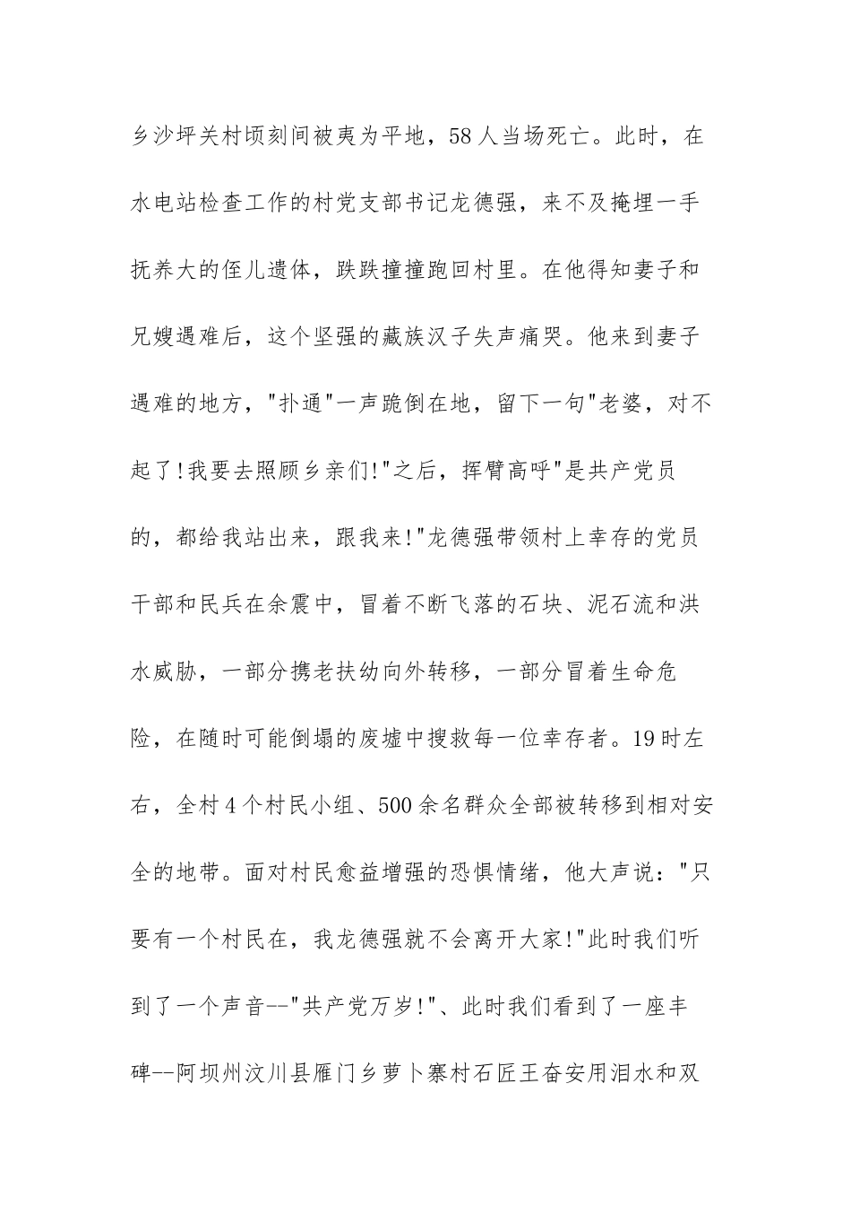 七一建党节国旗下精彩讲话稿范文（七篇）.docx_第2页