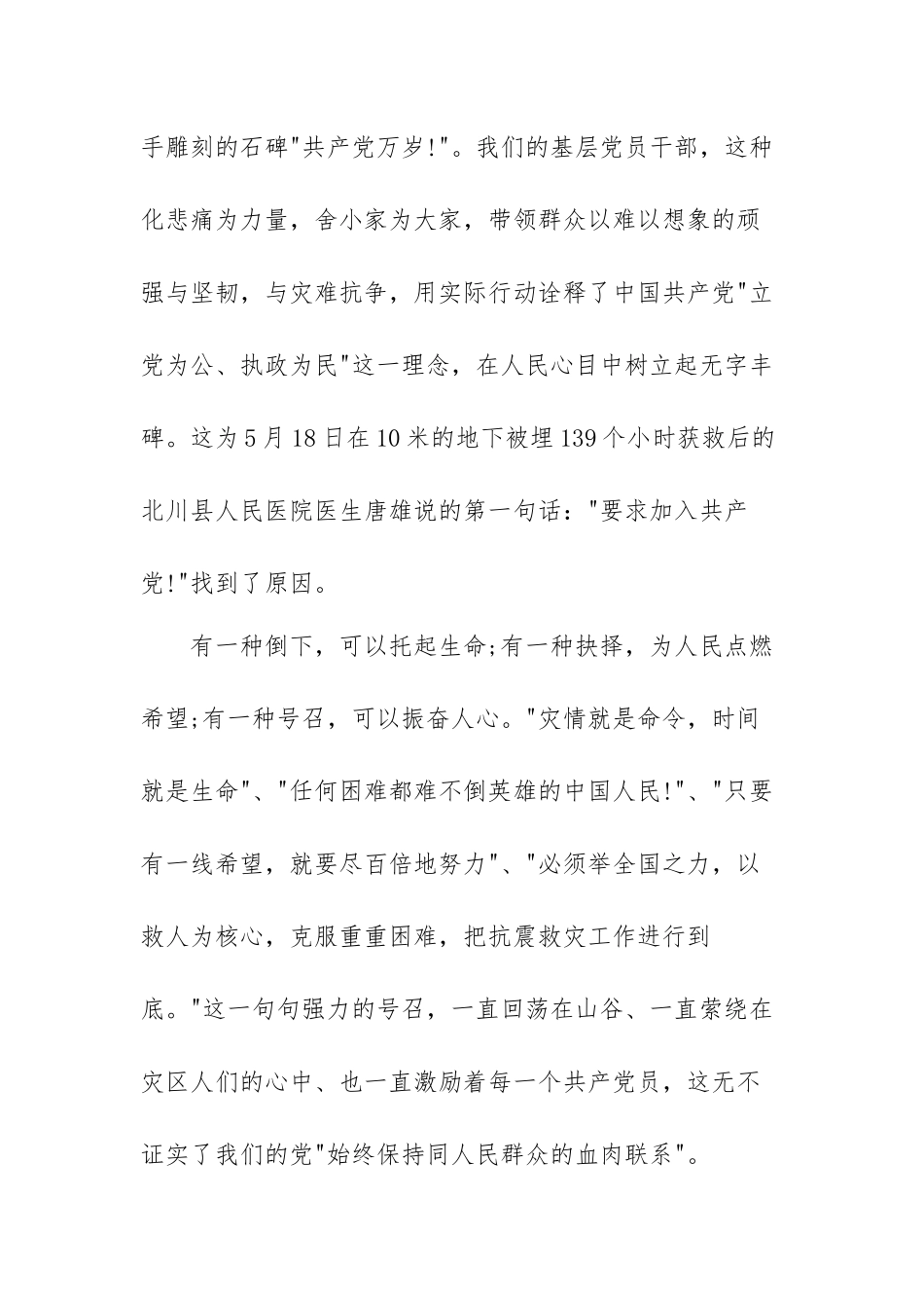 七一建党节国旗下精彩讲话稿范文（七篇）.docx_第3页