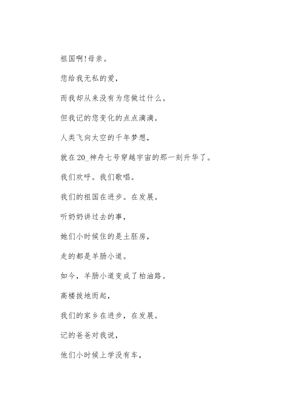 诗歌朗诵：《永远跟党走》范文（六篇）.docx_第3页