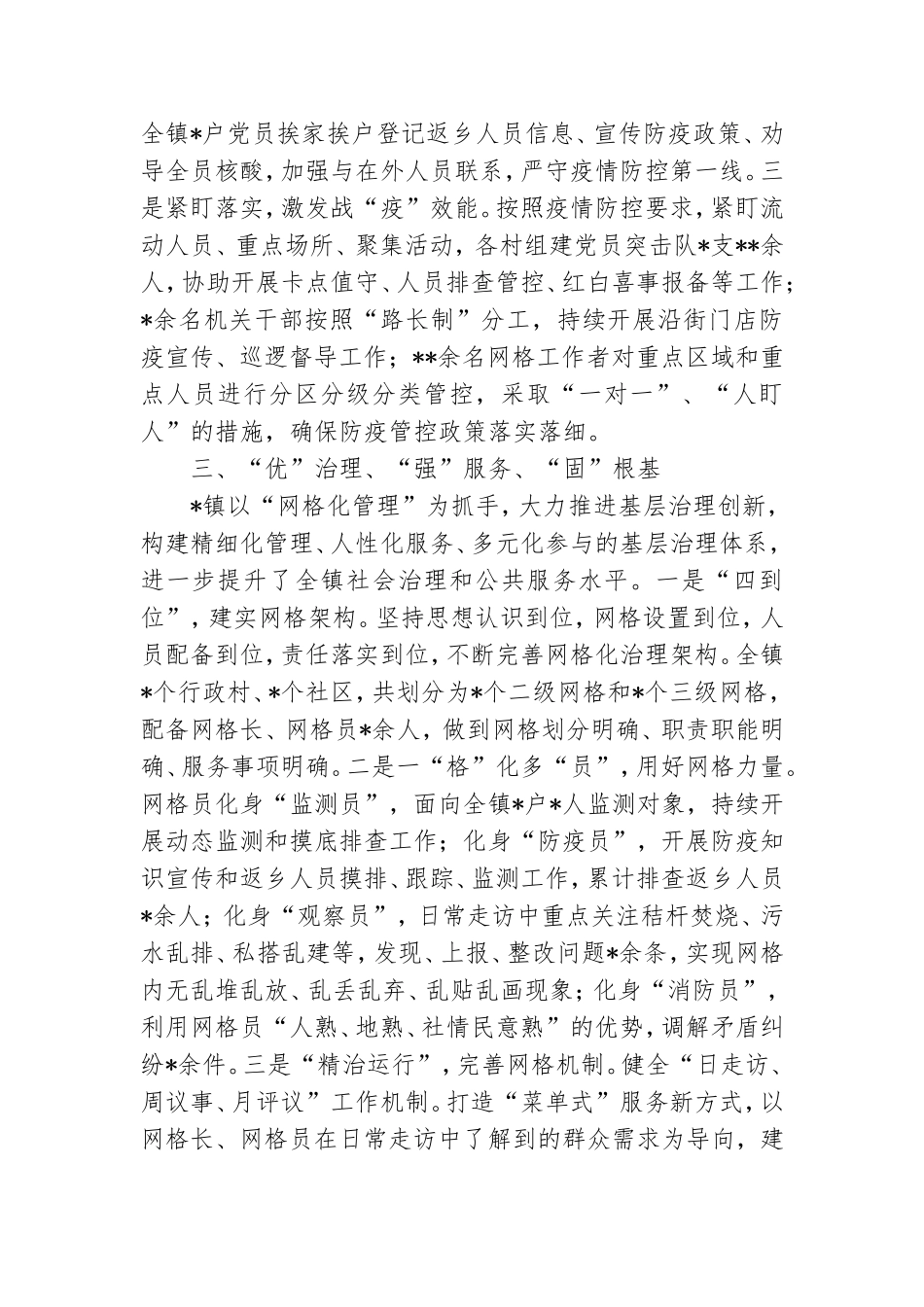 镇党建工作总结报告范文.doc_第2页