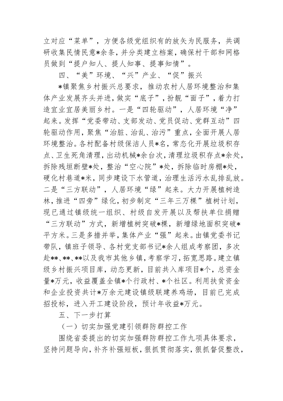 镇党建工作总结报告范文.doc_第3页