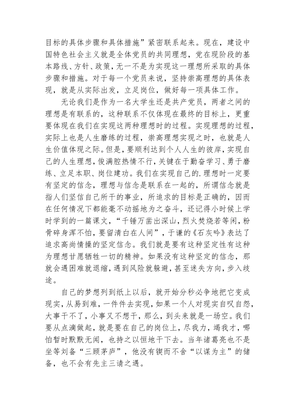 毕业生党员自我鉴定.doc_第2页