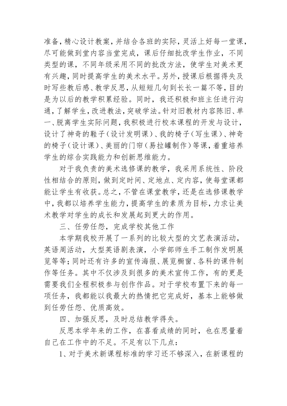 教师党员工作总结2022年6篇.doc_第2页