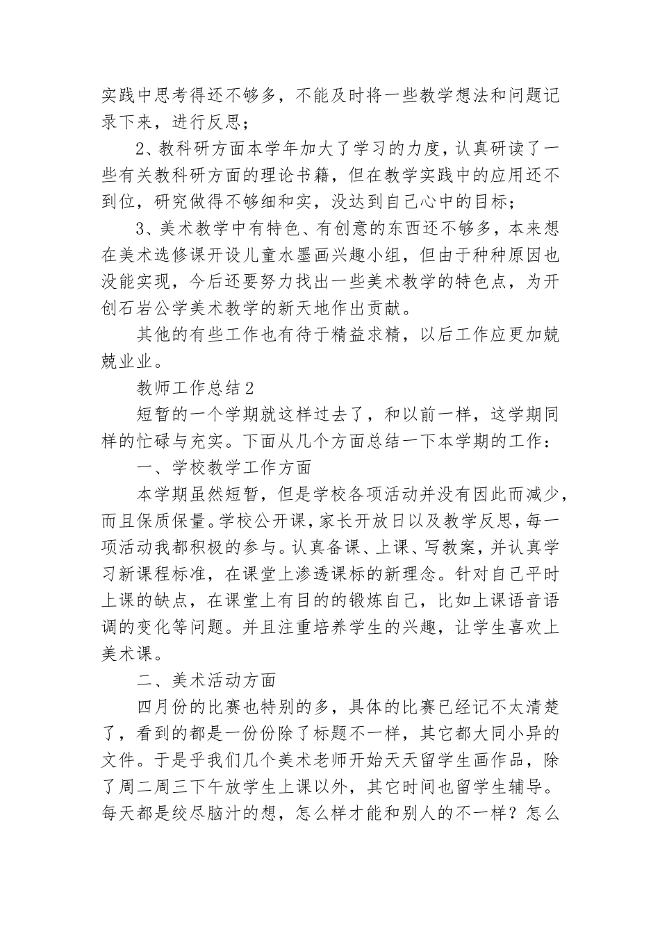 教师党员工作总结2022年6篇.doc_第3页