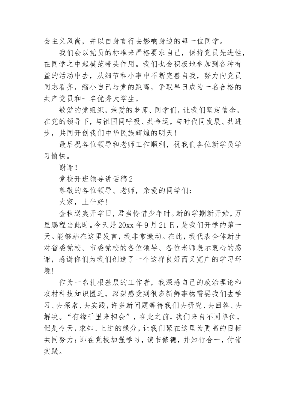 党校开班领导讲话稿.doc_第2页