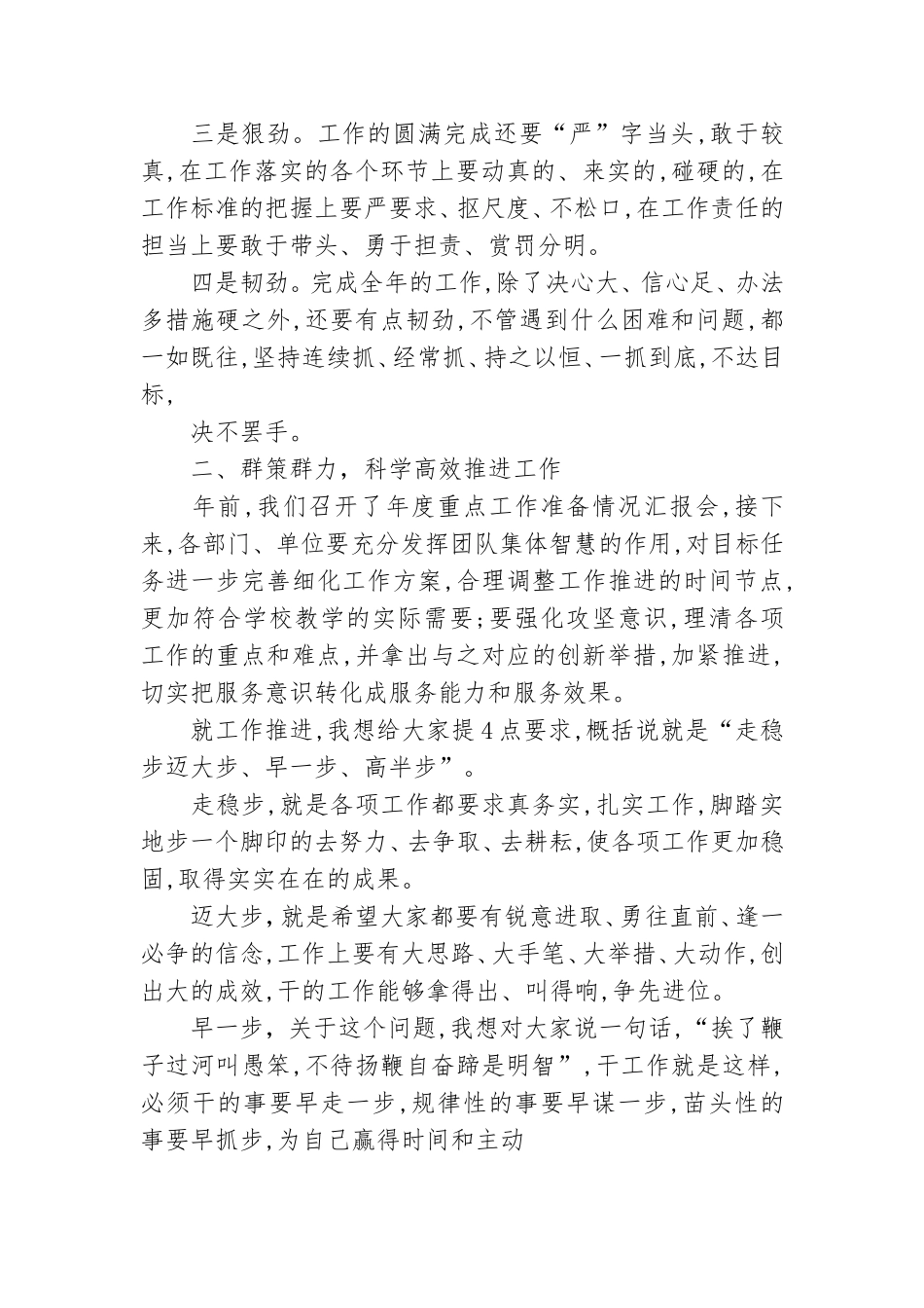 领导在收心会的讲话稿(12篇).doc_第2页