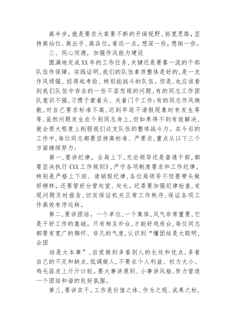 领导在收心会的讲话稿(12篇).doc_第3页