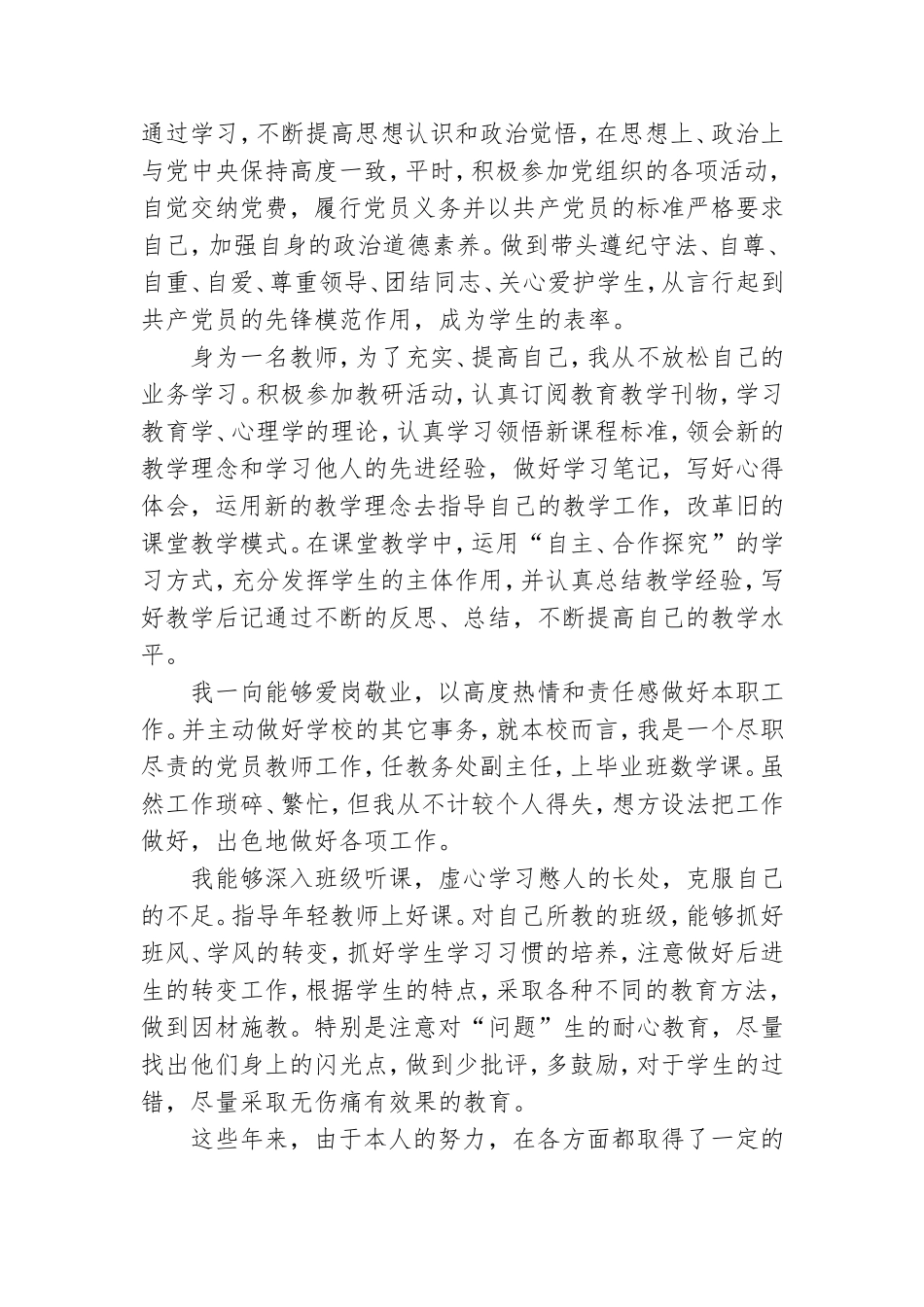 预备党员转正自我鉴定简短8篇.doc_第3页