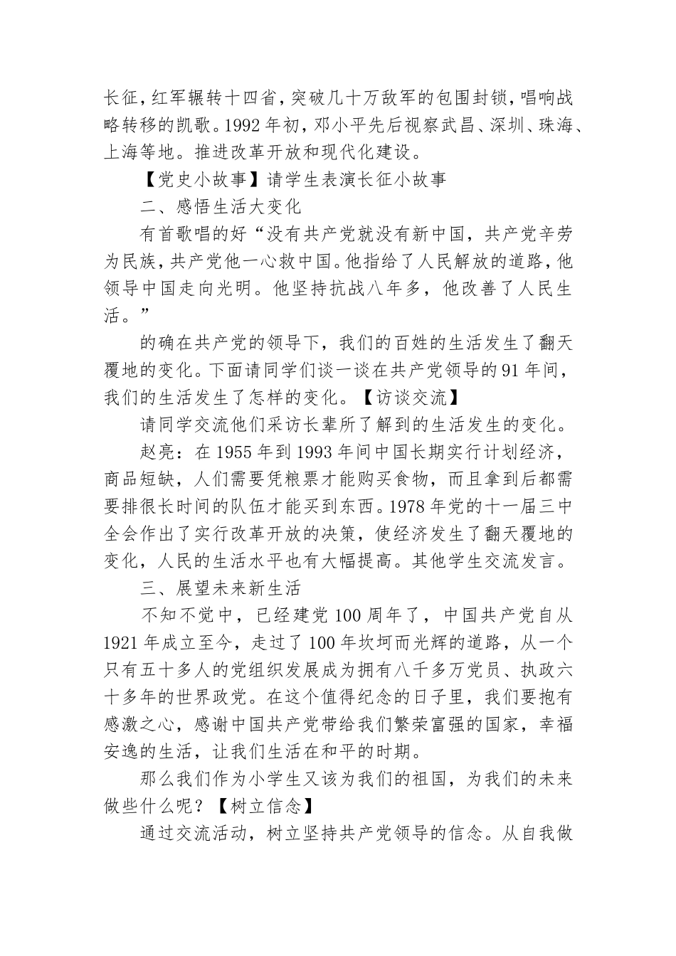 给小学生讲党史教案.doc_第2页