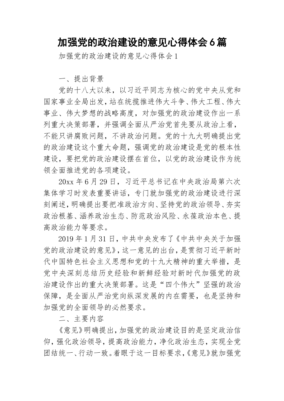 加强党的政治建设的意见心得体会6篇.doc_第1页