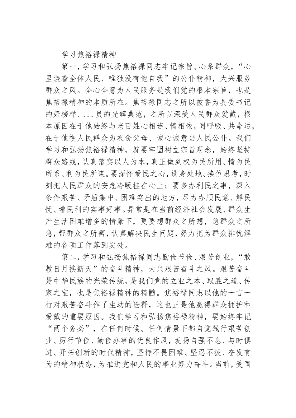 焦裕禄精神心得体会党员6篇.doc_第3页