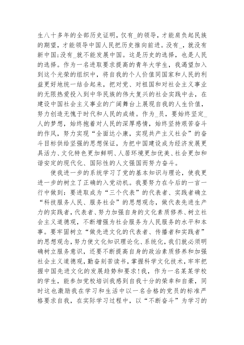 关于党课培训心得体会范文.doc_第3页