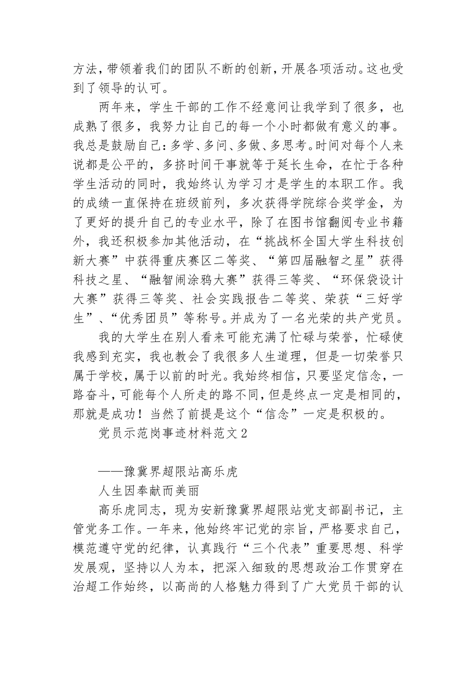 党员示范岗事迹材料范文6篇.doc_第2页