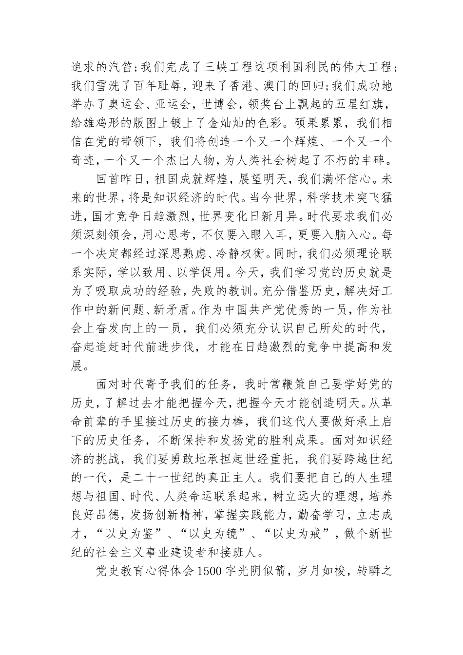 党史教育心得体会1500字.doc_第2页