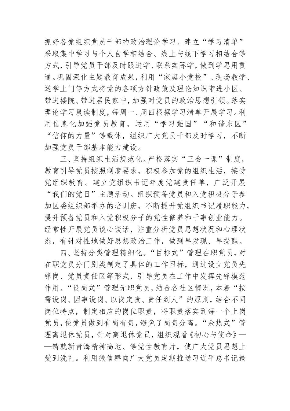 社区党员教育工作调研报告参考模板.doc_第2页