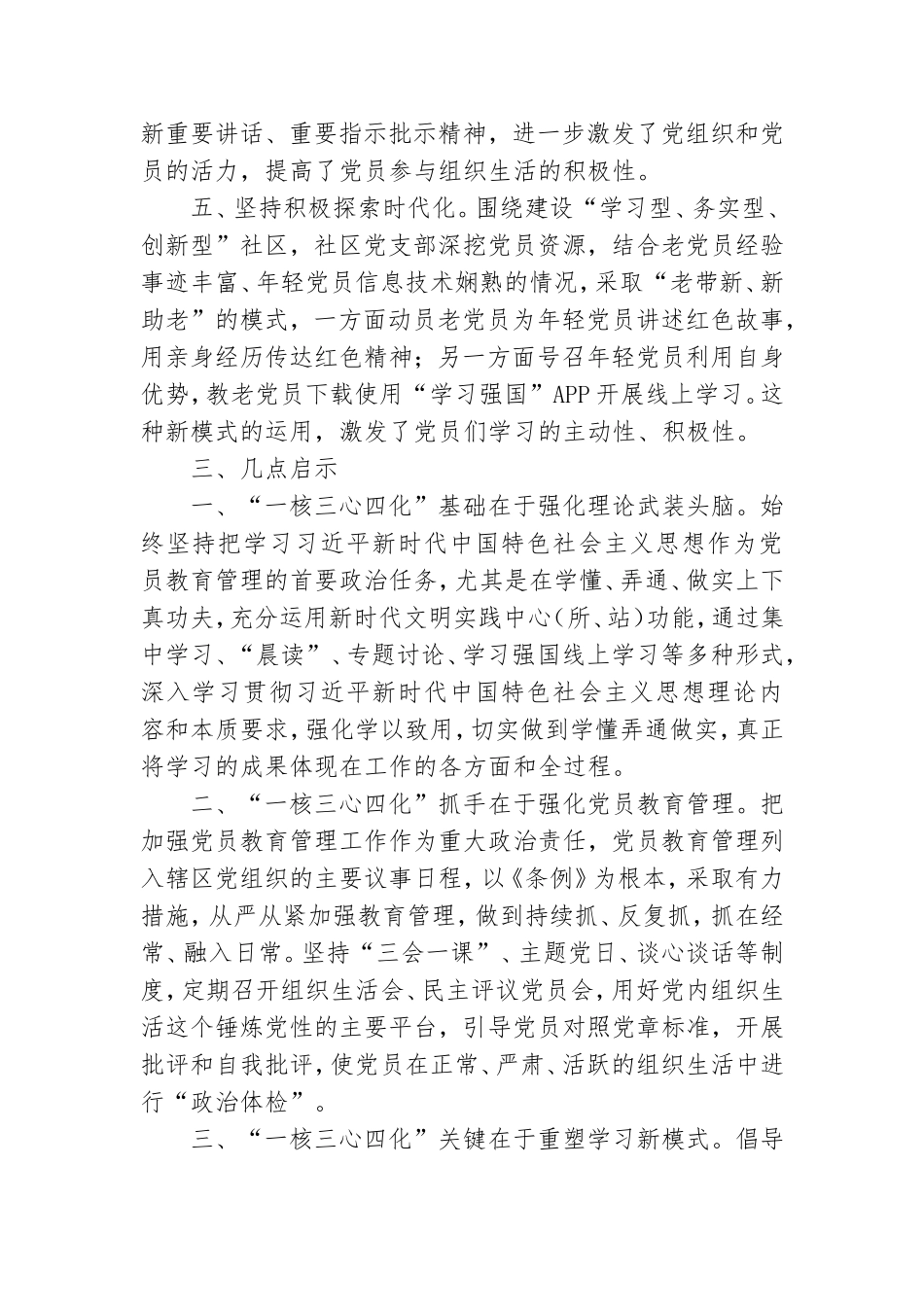 社区党员教育工作调研报告参考模板.doc_第3页