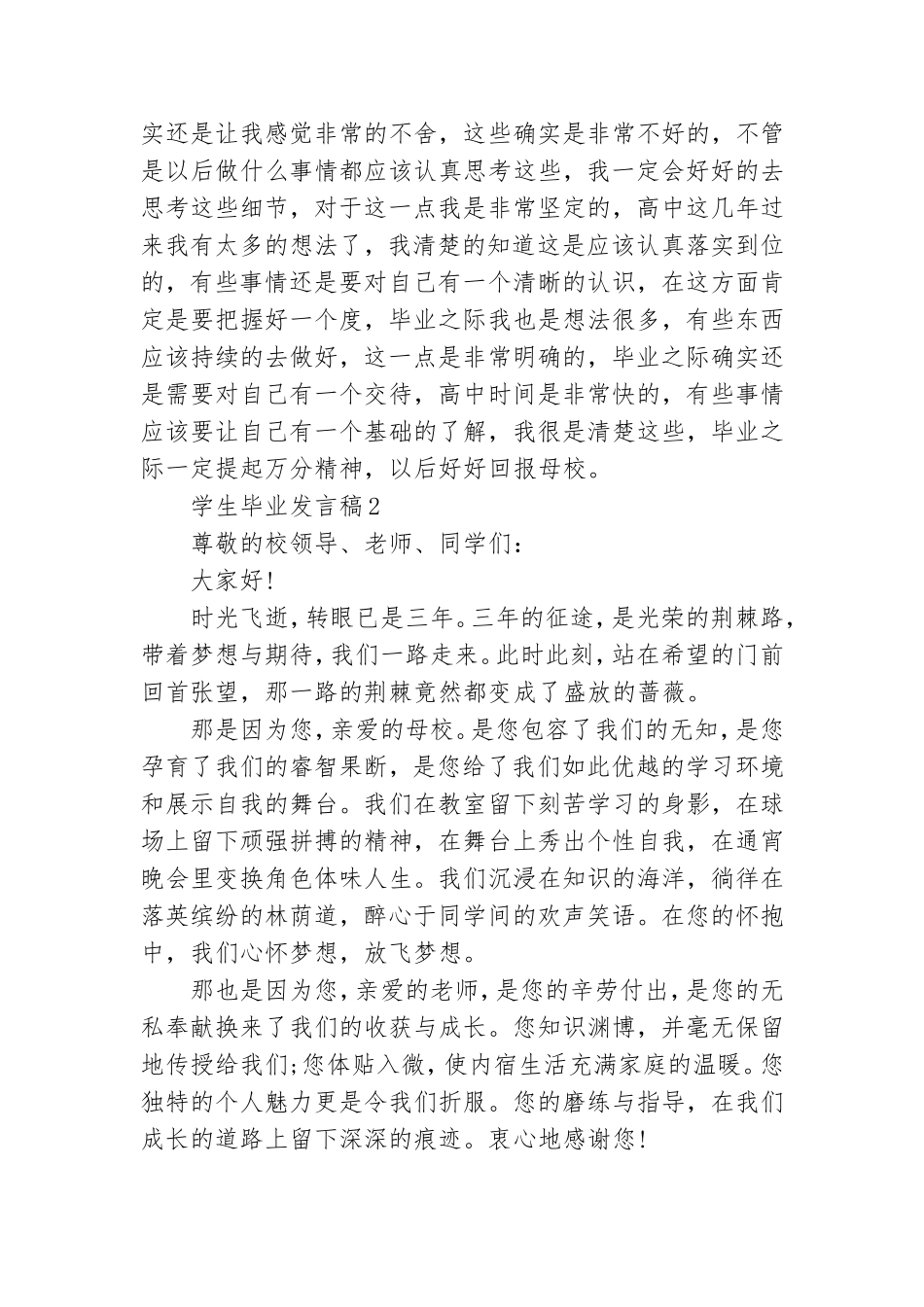 学生党员毕业发言稿简短6篇.doc_第2页
